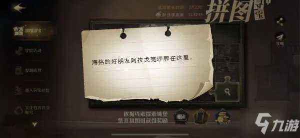 《哈利波特》击球手的首要任务是什么/他不小心把身体留在了图文教程 海格的好朋友阿拉戈克埋葬在这里线索在哪里