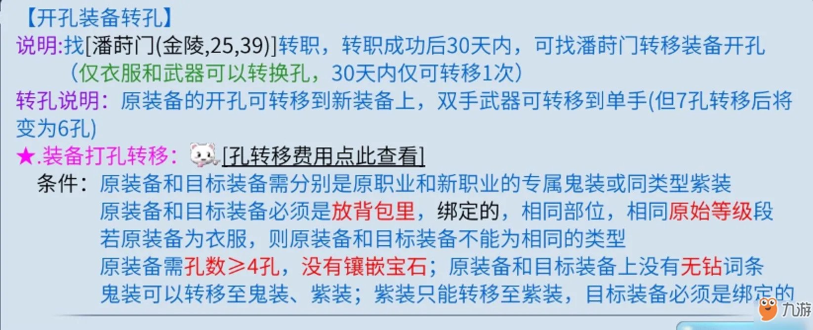 倩女幽魂手游中装备打孔转移需要多少钱 装备打孔转移花费一览