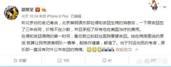 媒体爆料吉喆生病后,北京首钢主动与他续约三年,对此你怎么看?