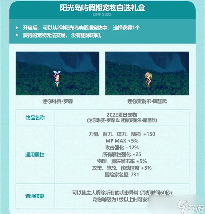 《DNF》2022年夏日套礼包多少钱 夏日套礼包价格一览