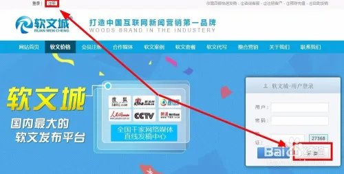 软文城平台使用指南
