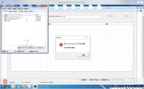 启动qccoinstaller.dll时出现问题找不到指定