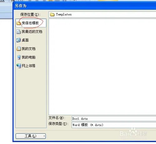 word模板路径怎么找
