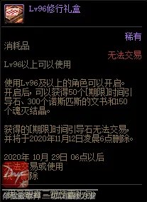 DNF男圣职者三觉惊喜礼包有什么