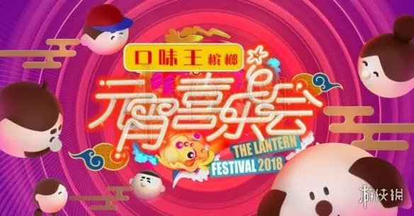 2018湖南卫视元宵喜乐会节目单 湖南卫视直播地址分享