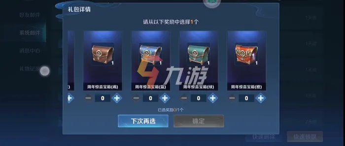 王者荣耀六周年惊喜宝箱选哪个 不同颜色宝箱奖励介绍