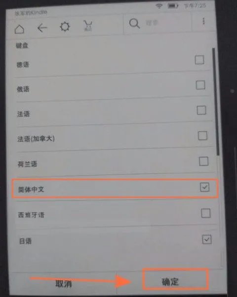 kindle怎么使用中文输入法