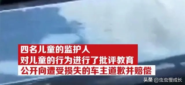 东莞4名小孩划伤40多辆车，被索赔150万，你有何看法？