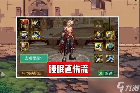 DNF巴卡尔新出装直伤流强势崛起 6种方案选择