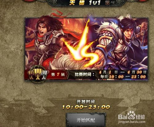 三国杀天梯