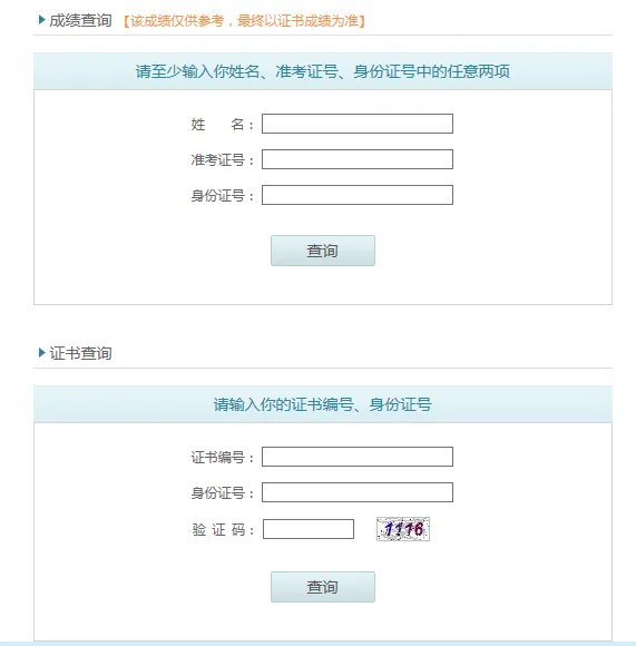 普通话成绩查询入口|全国普通话成绩查询官网