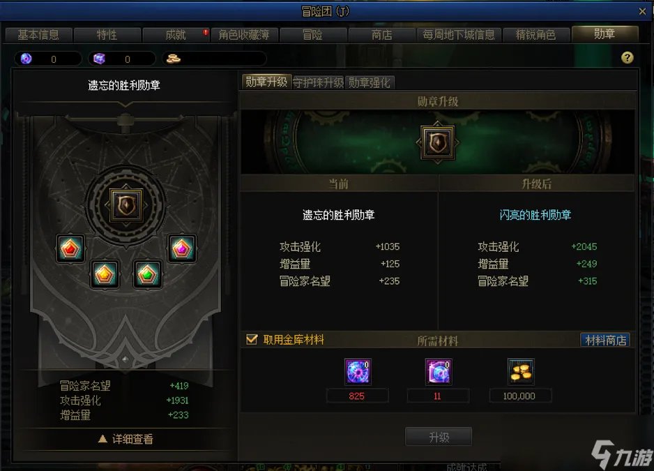 DNF新版勋章强化成功率介绍