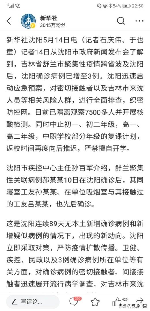 受疫情影响,沈阳会封城么?