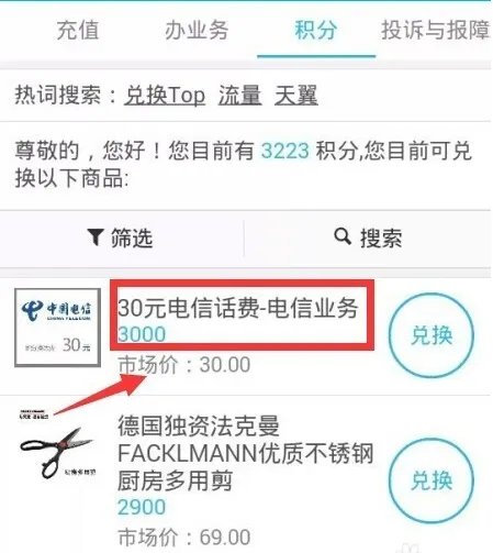 中国电信积分商城怎么兑换话费?