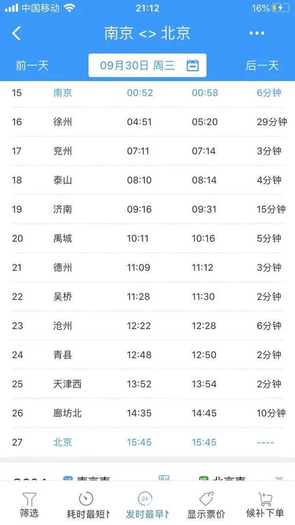 南京到北京k102列车时刻表？