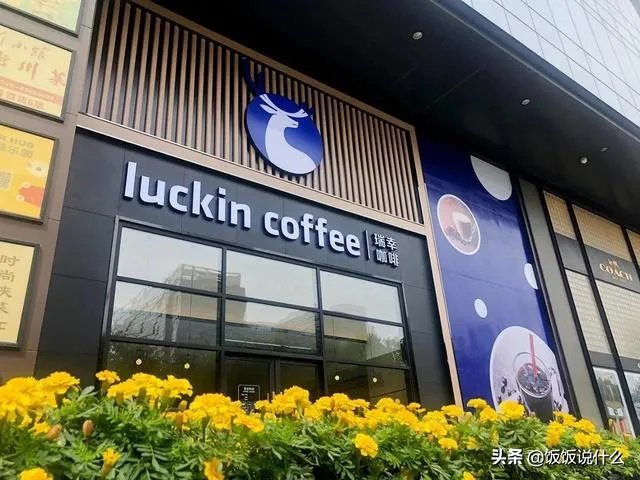 瑞幸咖啡将会面临什么样的处罚?