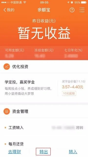 支付宝提现正式收费,如何使用余额宝规避手续费