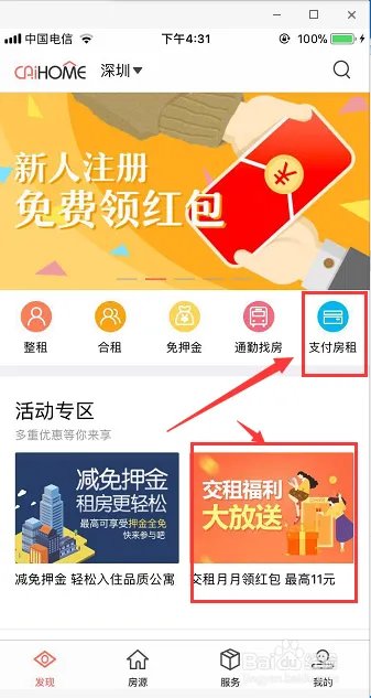 彩虹租房怎么在线支付房租