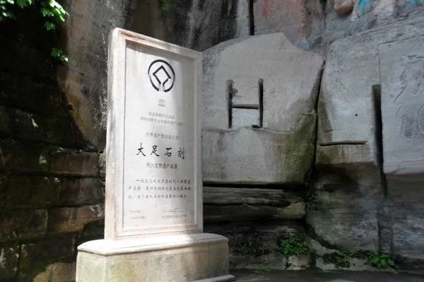 大足石刻的介绍