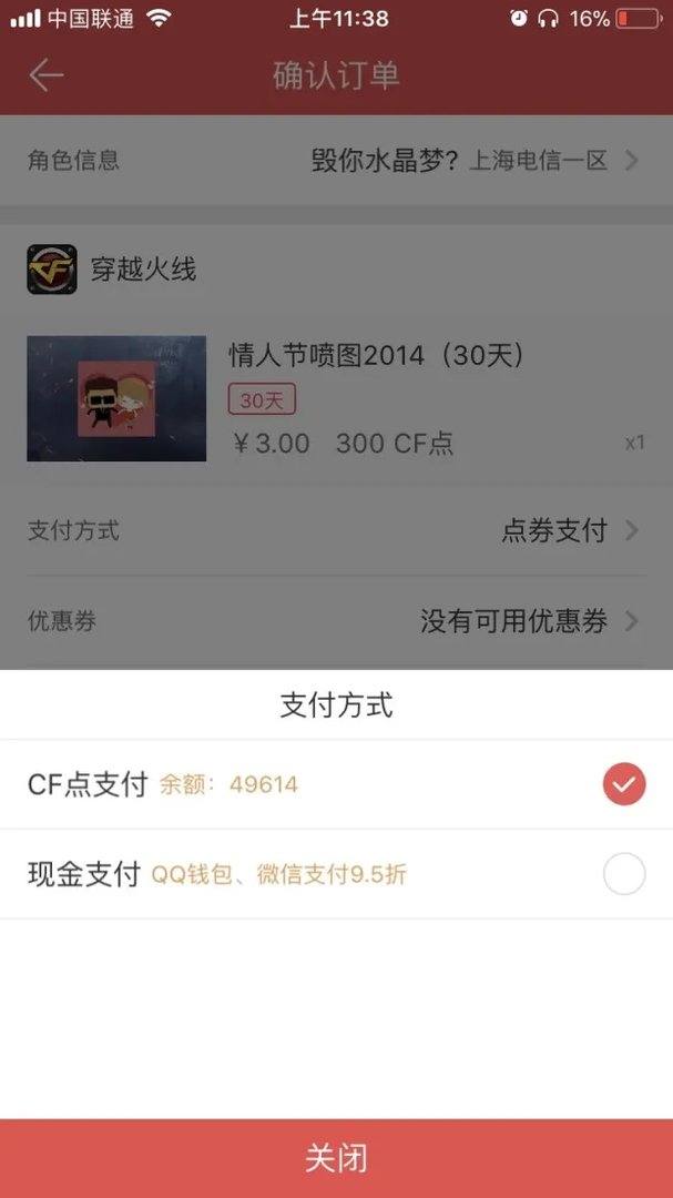《掌上道聚城》如何用CF点券购买游戏道具?