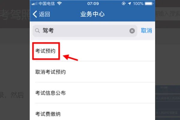 驾校考试预约入口
