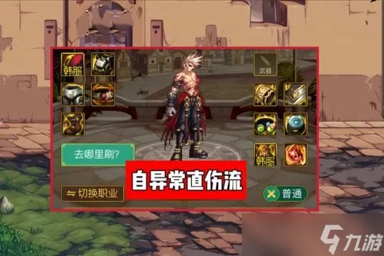 DNF巴卡尔新出装直伤流强势崛起 6种方案选择