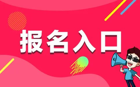 2020云南昆明市盘龙区第二批事业单位招聘考试报名入口