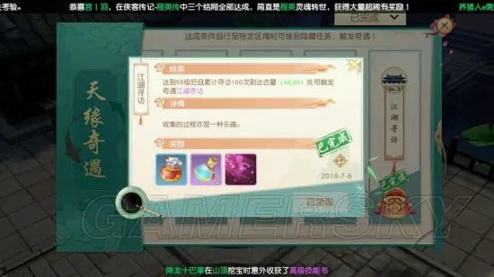 神雕侠侣2手游奇遇任务攻略 奇遇触发条件汇总