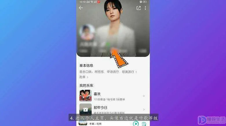 qq音乐怎么查看听歌等级