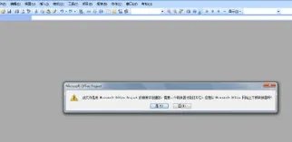 word2010打不开文件怎么办