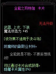 《DNF》2019魔法攻击宝珠汇总
