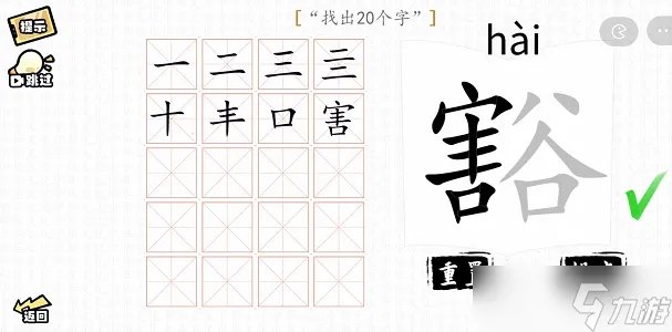汉字群英会找字大师攻略