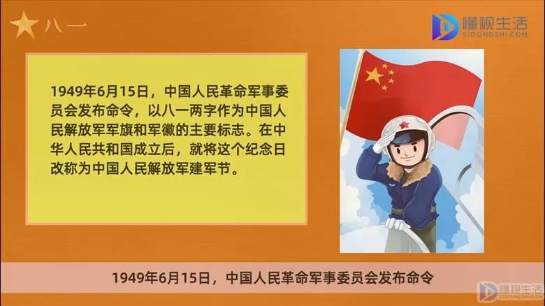 建军节的时间是什么时候