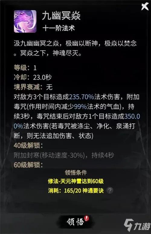 一念逍遥九幽冥焱神通图文教程