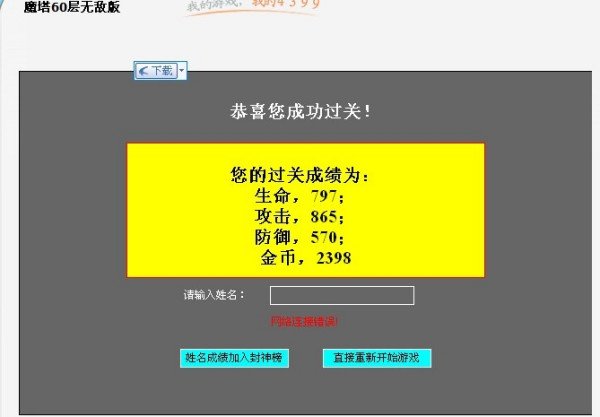 魔塔60层无敌版66层怎么过