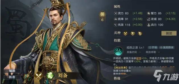 《荣耀新三国》刘备最全萌新必看图文教程