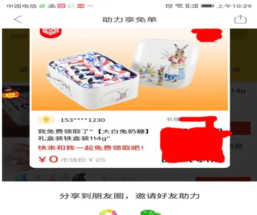 拼多多怎么帮好友助力免单?