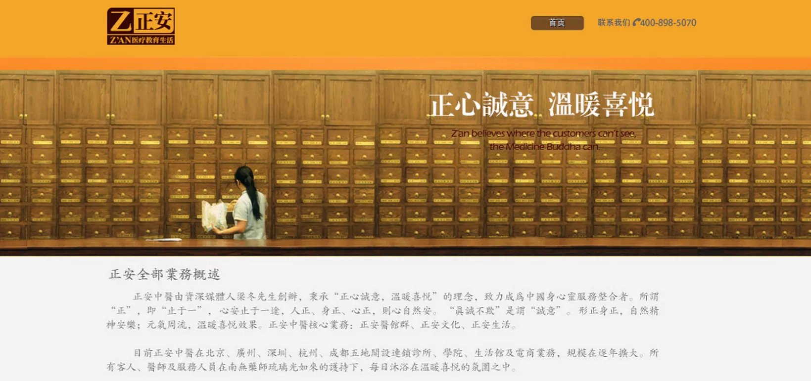 正安中医的介绍