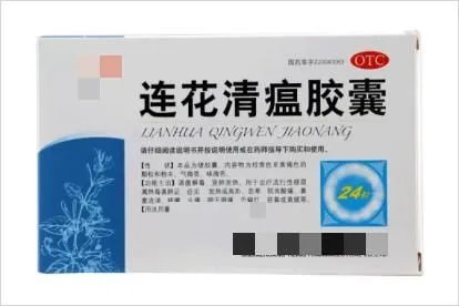 连花清瘟胶囊配什么药治新冠肺炎
