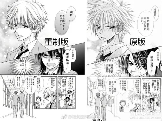 《会长是女仆大人》漫画重制 13年画风差距对比巨大