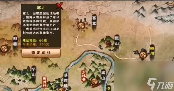 《烟雨江湖》塞北地图宝箱在哪里介绍