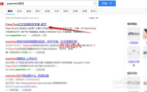 如何查询papertest论文报告的真伪