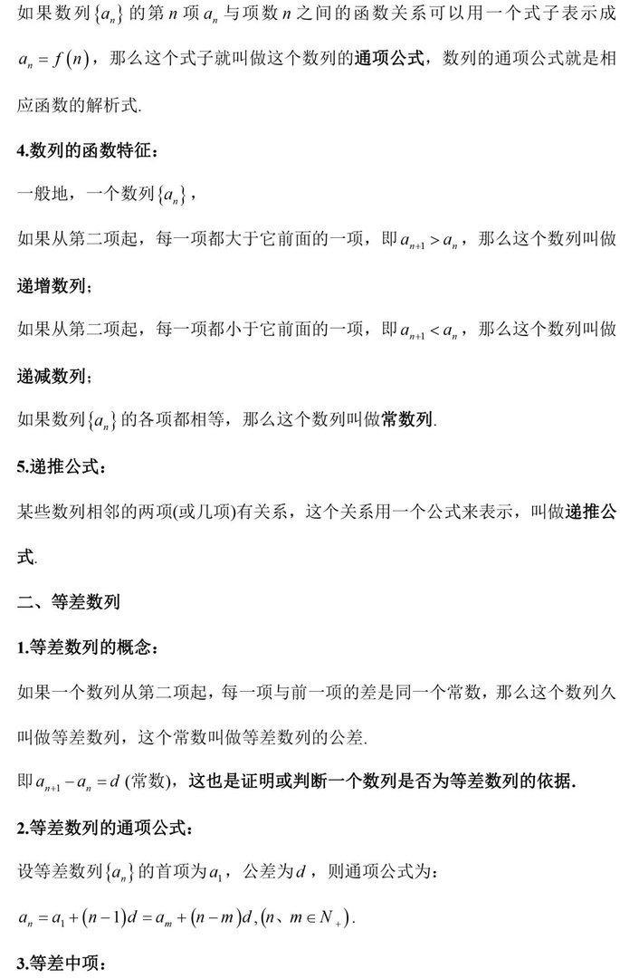 高二数学必修5知识点总结