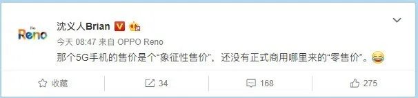 被5G手机过万的售价吓到?沈义人:象征性售价