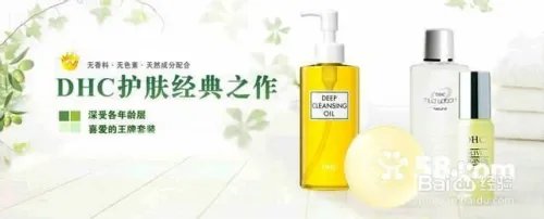 怎样免费领取DHC试用装