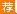 2020国家公务员考试行测常识大全：常识40000问（二十七）
