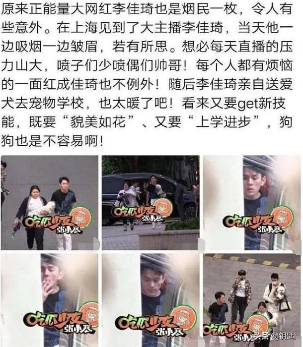 李佳琦带爱犬去宠物学校学习期间被拍到抽烟,大家如何看待?