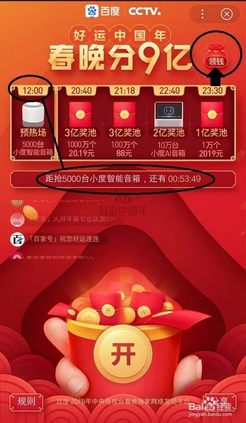百度“春晚分9亿”怎么摇一摇抢红包、如何抽奖