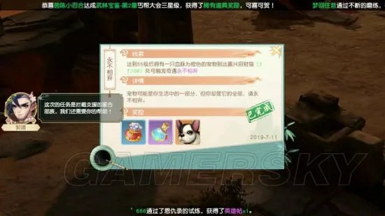 神雕侠侣2手游奇遇任务攻略 奇遇触发条件汇总