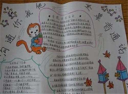2020推广普通话手抄报简单又漂亮_推广普通话手抄报图片大全
